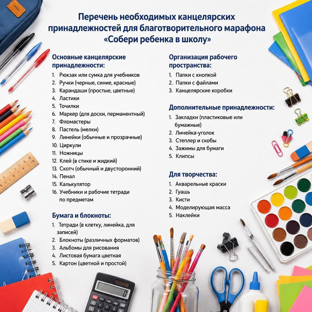 Благотворительный марафон «Собери ребёнка в школу» Благотворительный марафон «Собери ребёнка в школу»